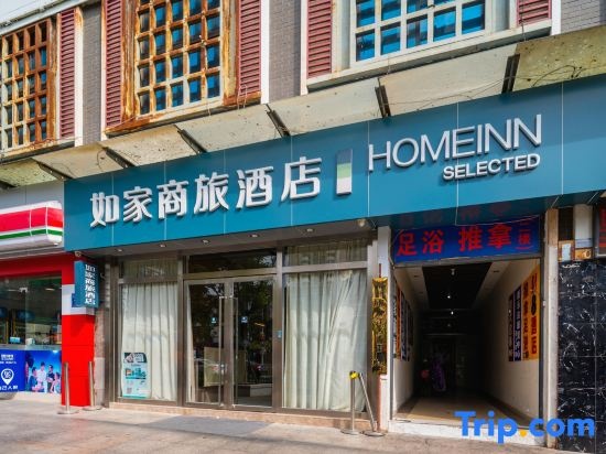 Homeinn Selected Hotel (Fuzhou Dongjiekou Shopping Center Chating Subway Station)