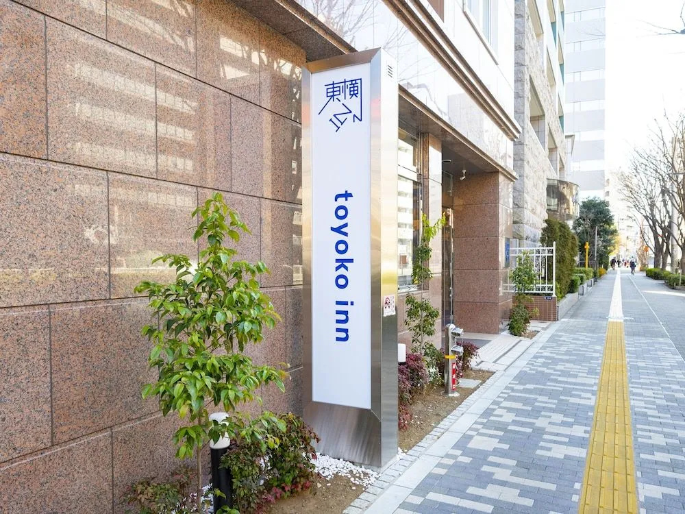 Foto - Toyoko Inn Tozai-sen Kiba-eki