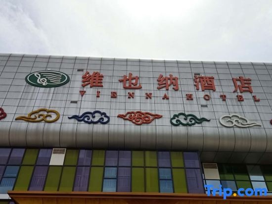 Vienna Hotel (Xi'an Olympic Sports International Convention and Exhibition Center)