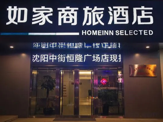 Homeinn Selected Hotel (Shenyang Zhongjie Imperial Palace Hang Lung Plaza)