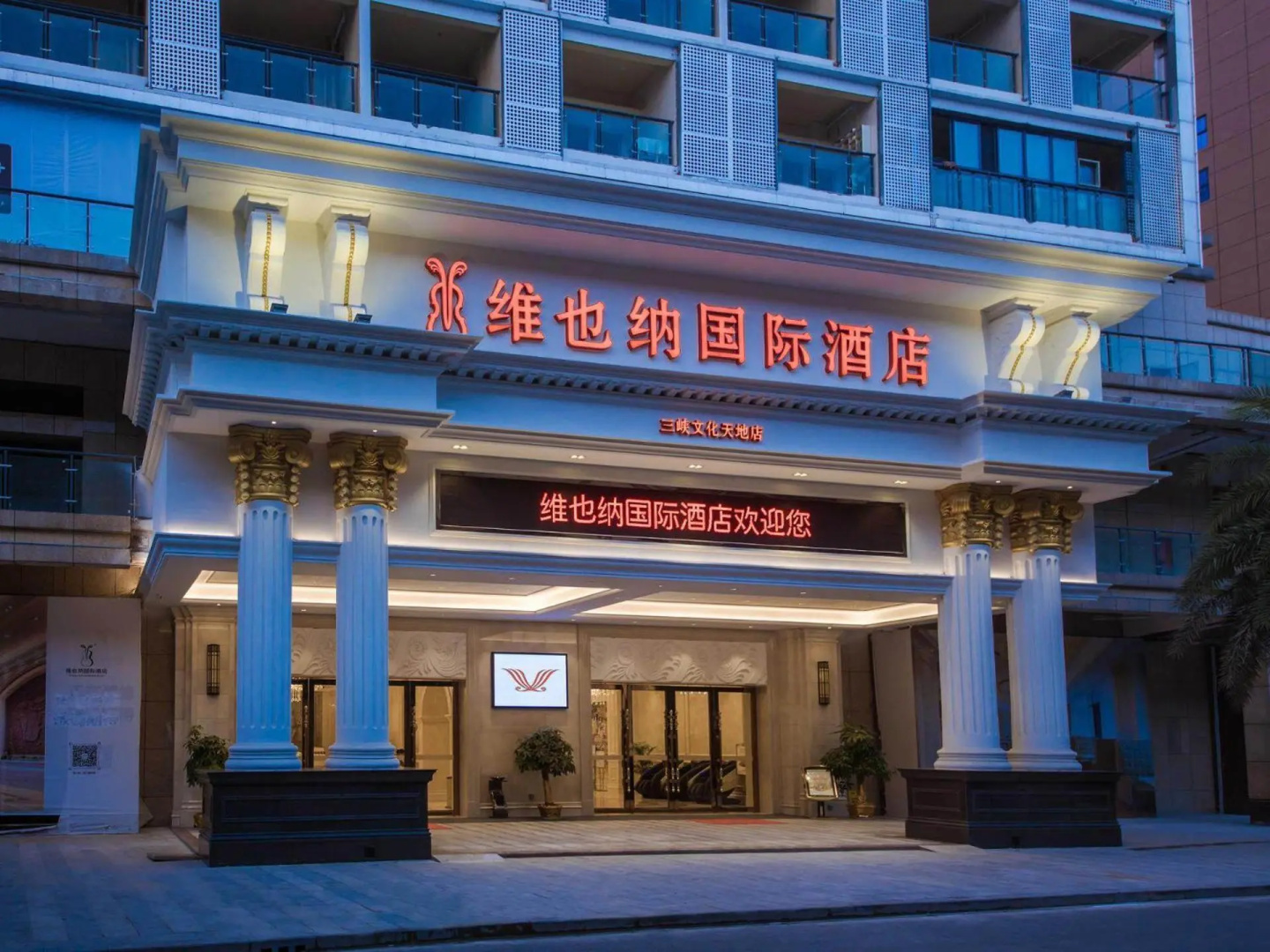 Vienna International Hotel (Yichang Gezhouba Huaxiang Branch)