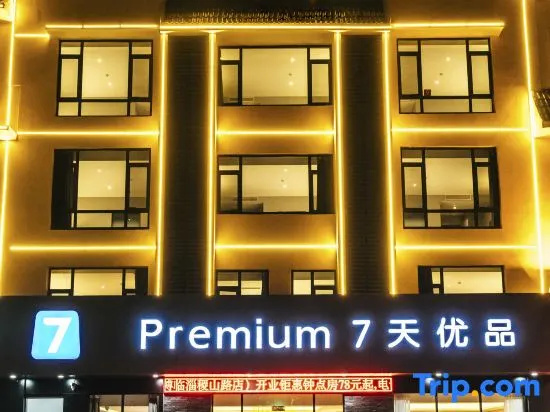 7Days Inn Youpin Premium Hotel (Zibo Linzi Jishan Road)