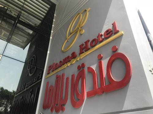 Plasma Hotel Tripoli — фото 1
