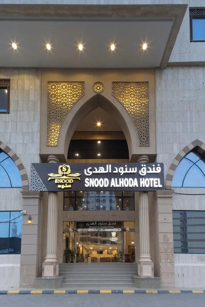 Photo - Snood Al Huda