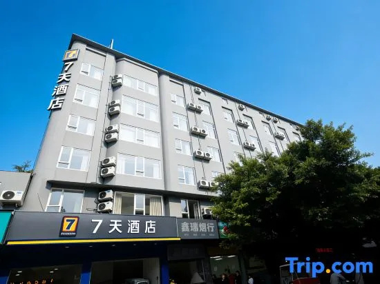 7Days Inn Chain Hotel (Renshou Shuyuan Road Food Street)