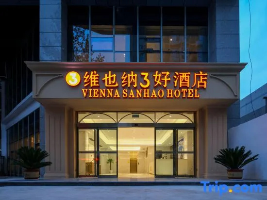 Vienna 3 Best Hotel (Xi'an Fangzhicheng Subway Station Tangdu Hospital)