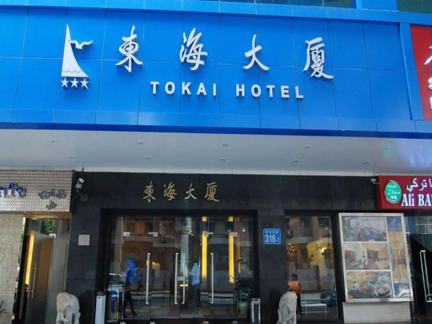 Photo - WAIFIDEN Hotel -Former Tokai Hotel