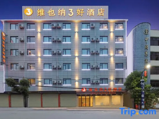 Vienna 3 Best Hotel (Jingdezhen Ceramic University)
