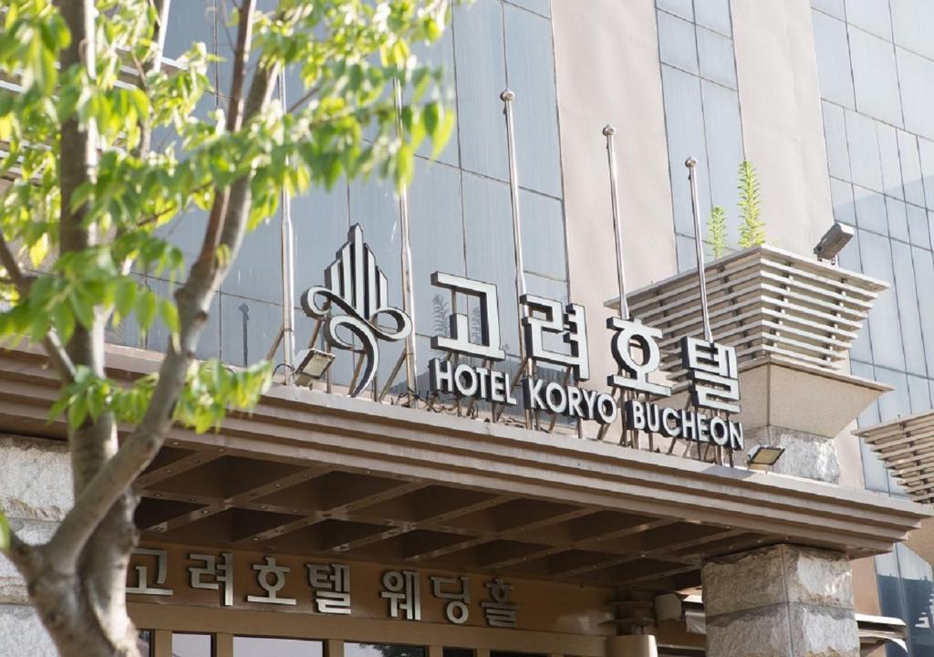 Foto - The Koryo Hotel