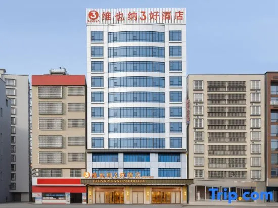 Vienna 3 Best Hotel (Lianjiang Experimental School Jinxiuhuajing)