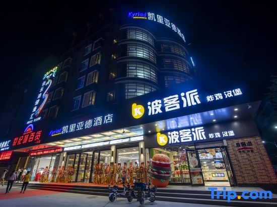 Kyriad Hotel (Huizhou Daya Bay BYD Technology  Park)