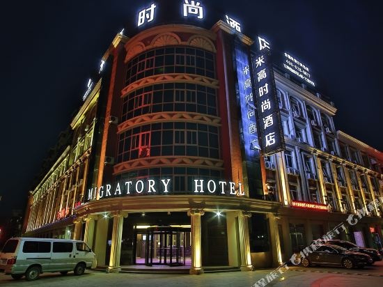 Elong Migao Fashion Hotel (Dongying Municipal Government Qingfeng Lake)