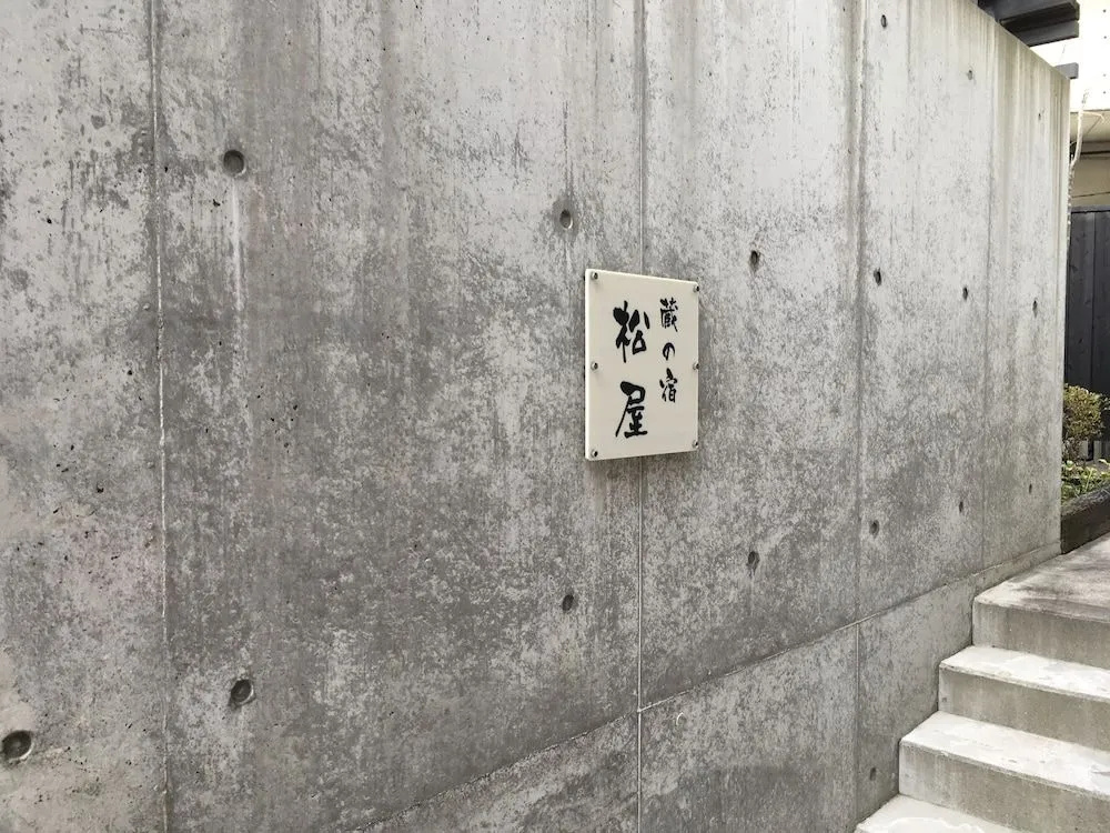 Photo - Kuranoyado Matsuya