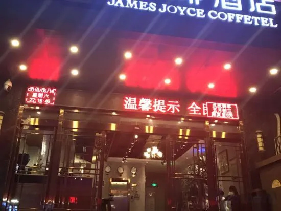 James Joyce Coffetel (Xi'an Terracotta Warriors Huaqing Pool)
