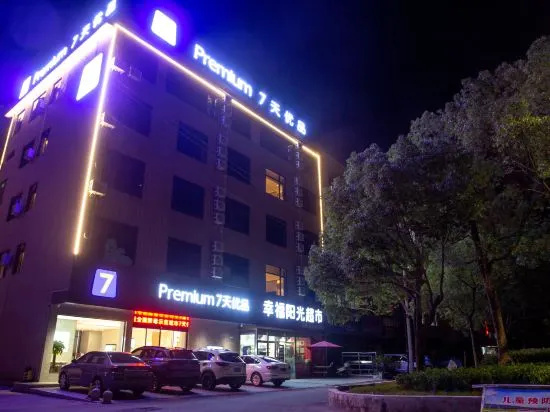 7 Days Premium Hotel (Xingguo General Park)