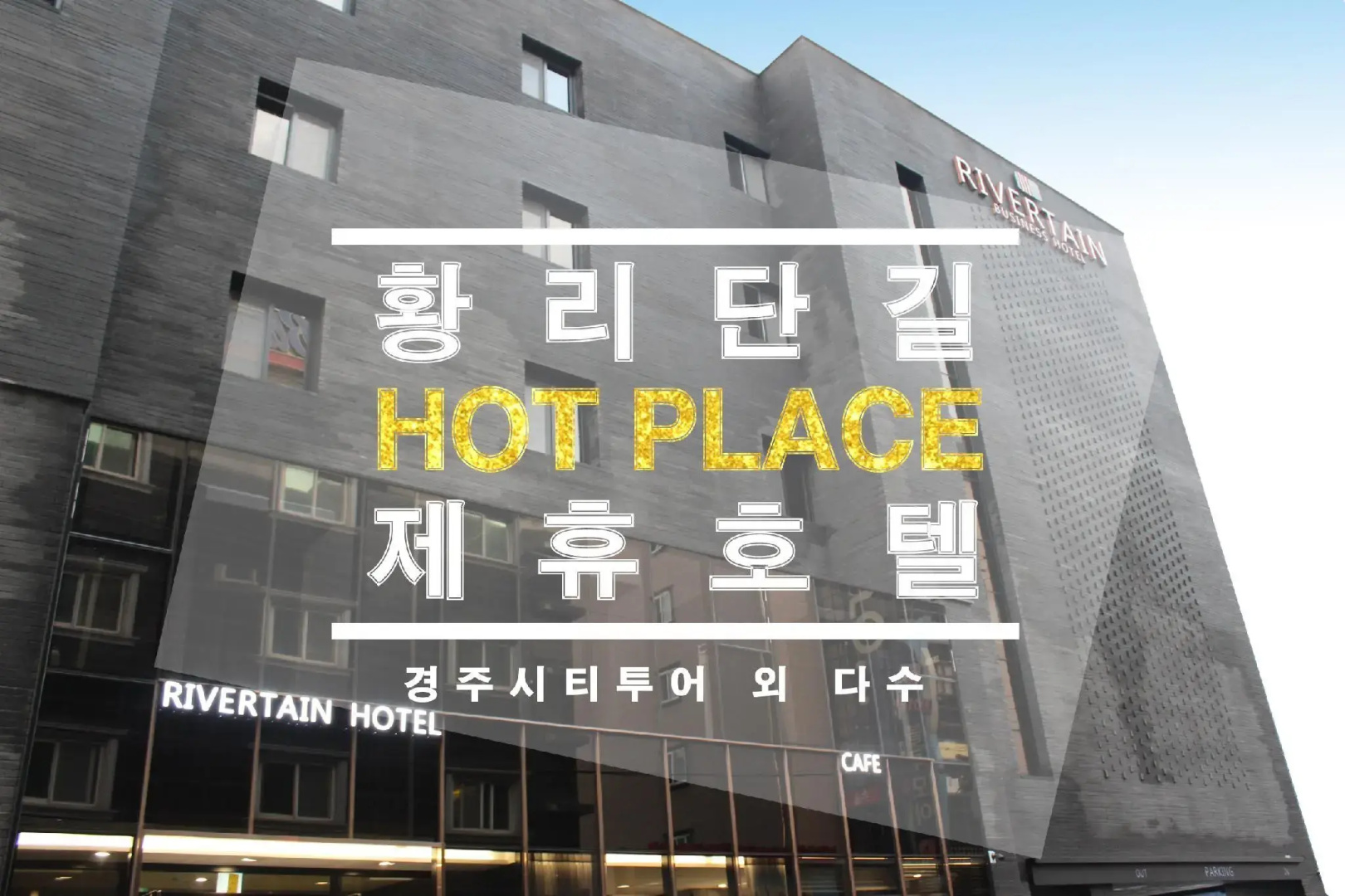 Photo - Rivertain Hotel Gyeongju