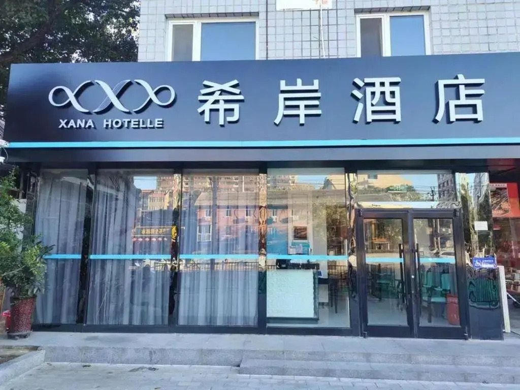 Photo - Xana Hotelle Beijing Tianqiao