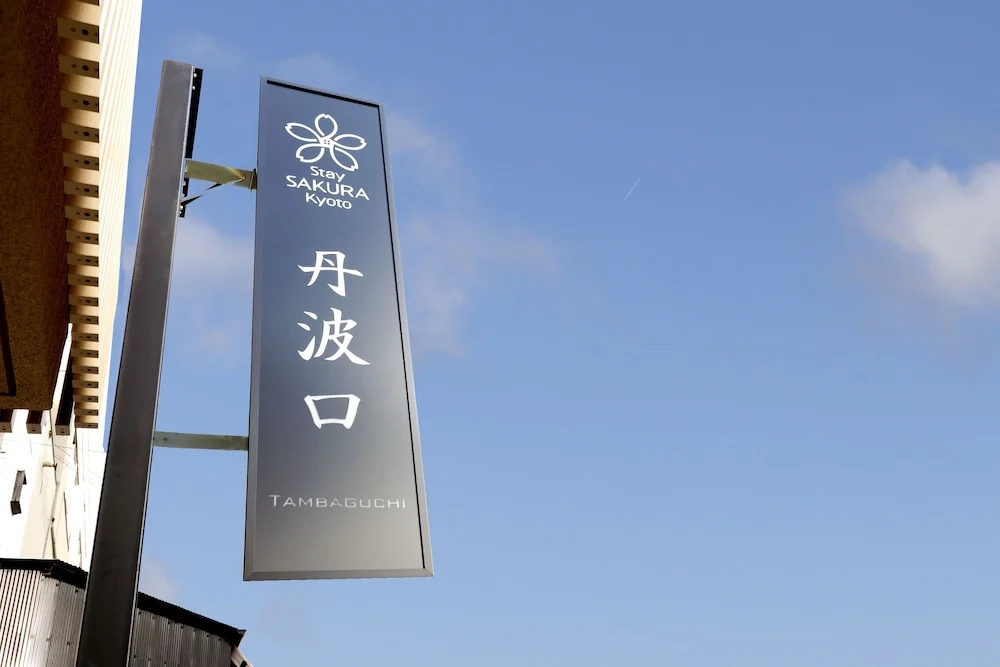 Photo - Stay SAKURA Kyoto Tambaguchi