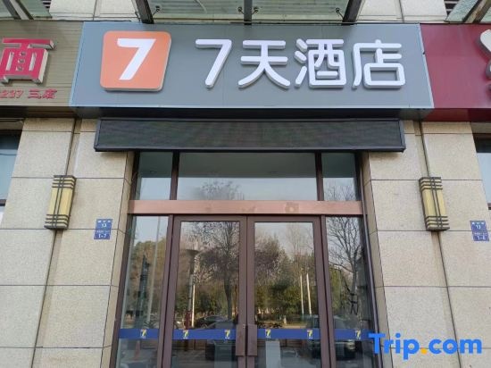 7Days Inn Hotel (Xuancheng High-Speed Railway Station East Square)