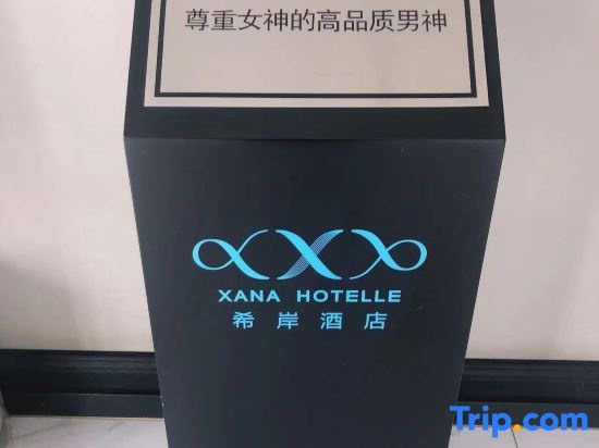 Xana Hotelle (Dongguan Chang'an)