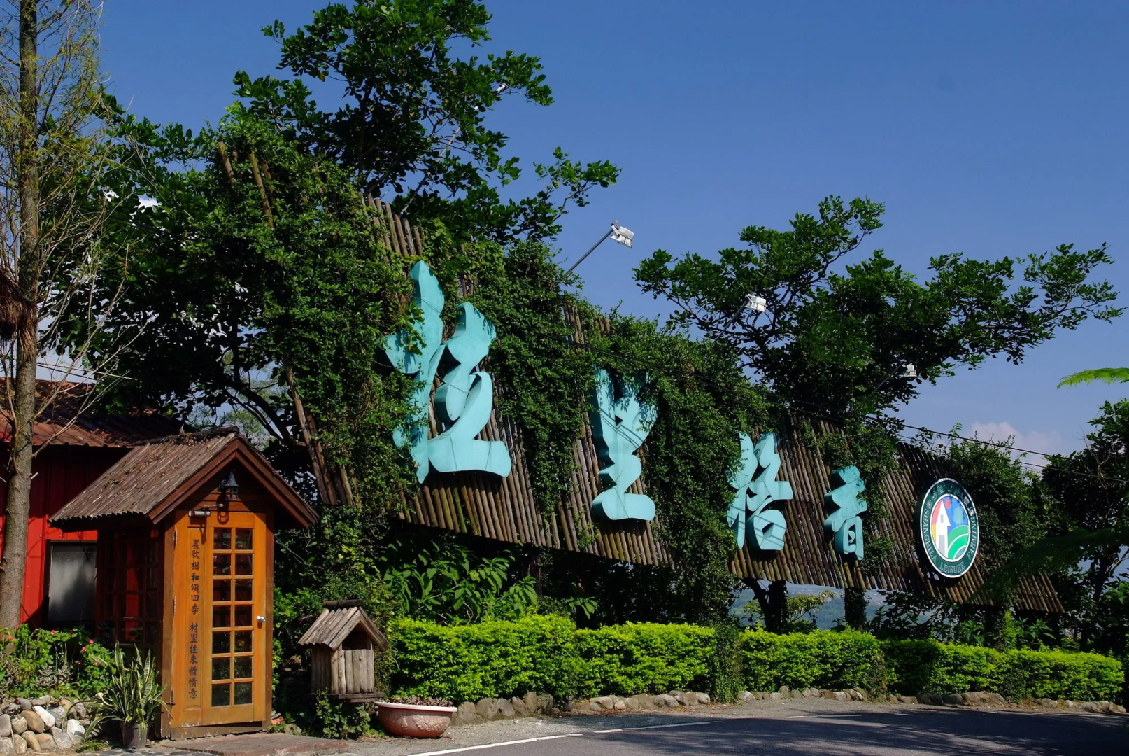 Foto - Shangrila Leisure Farm