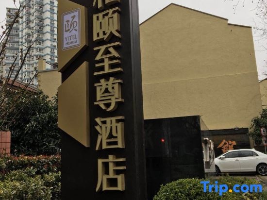 Yitel Premium (Shanghai Jing'an Nanjing West Road)
