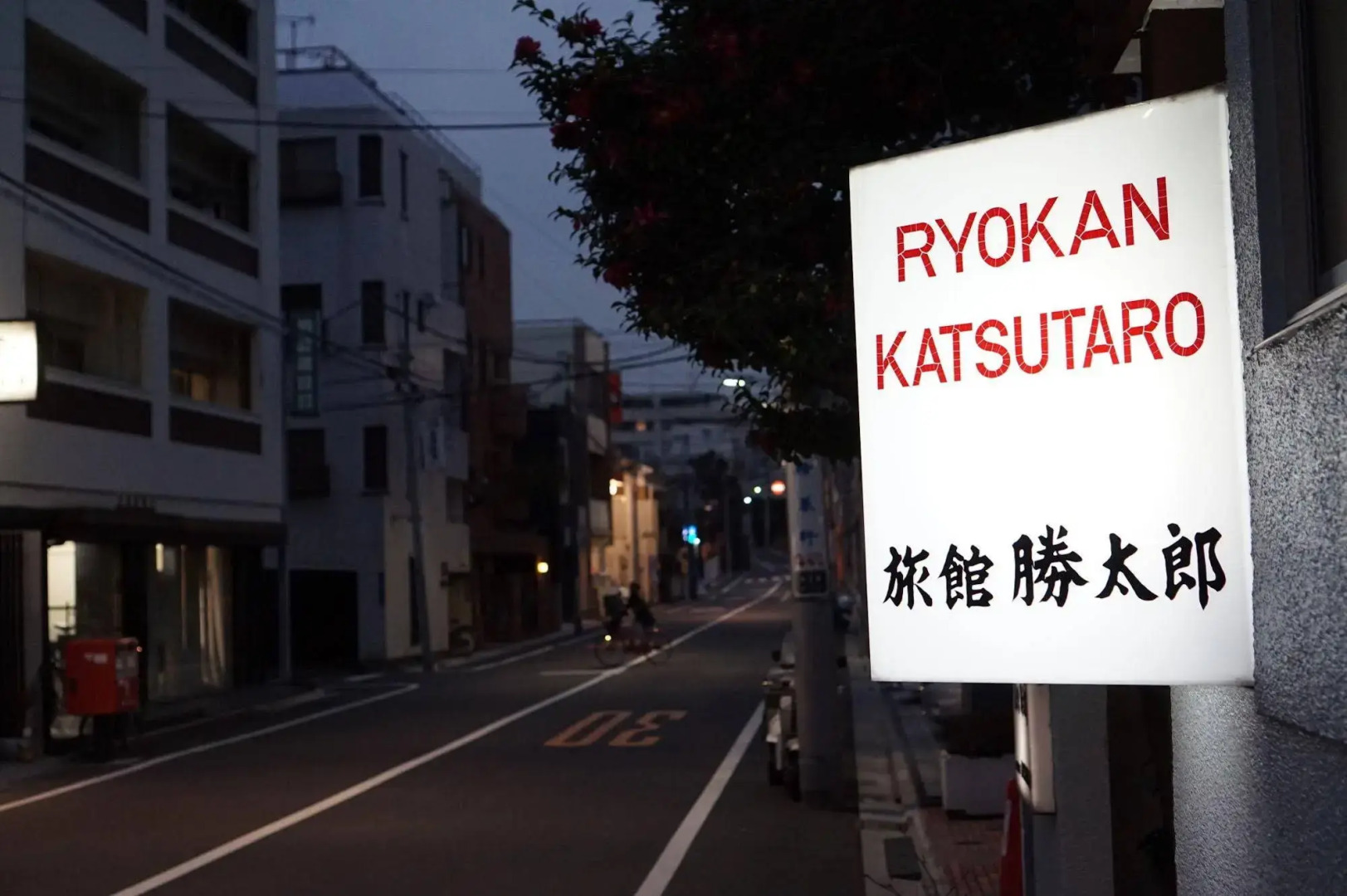 Photo - Ryokan Katsutaro