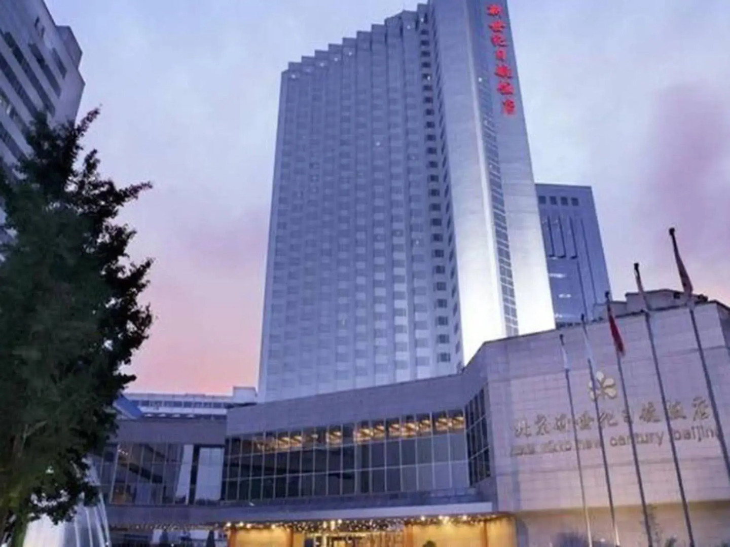 Photo - Beijing New Century Hotel