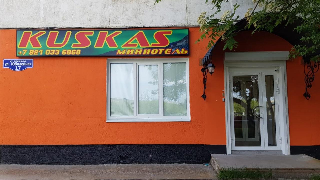 Кускас