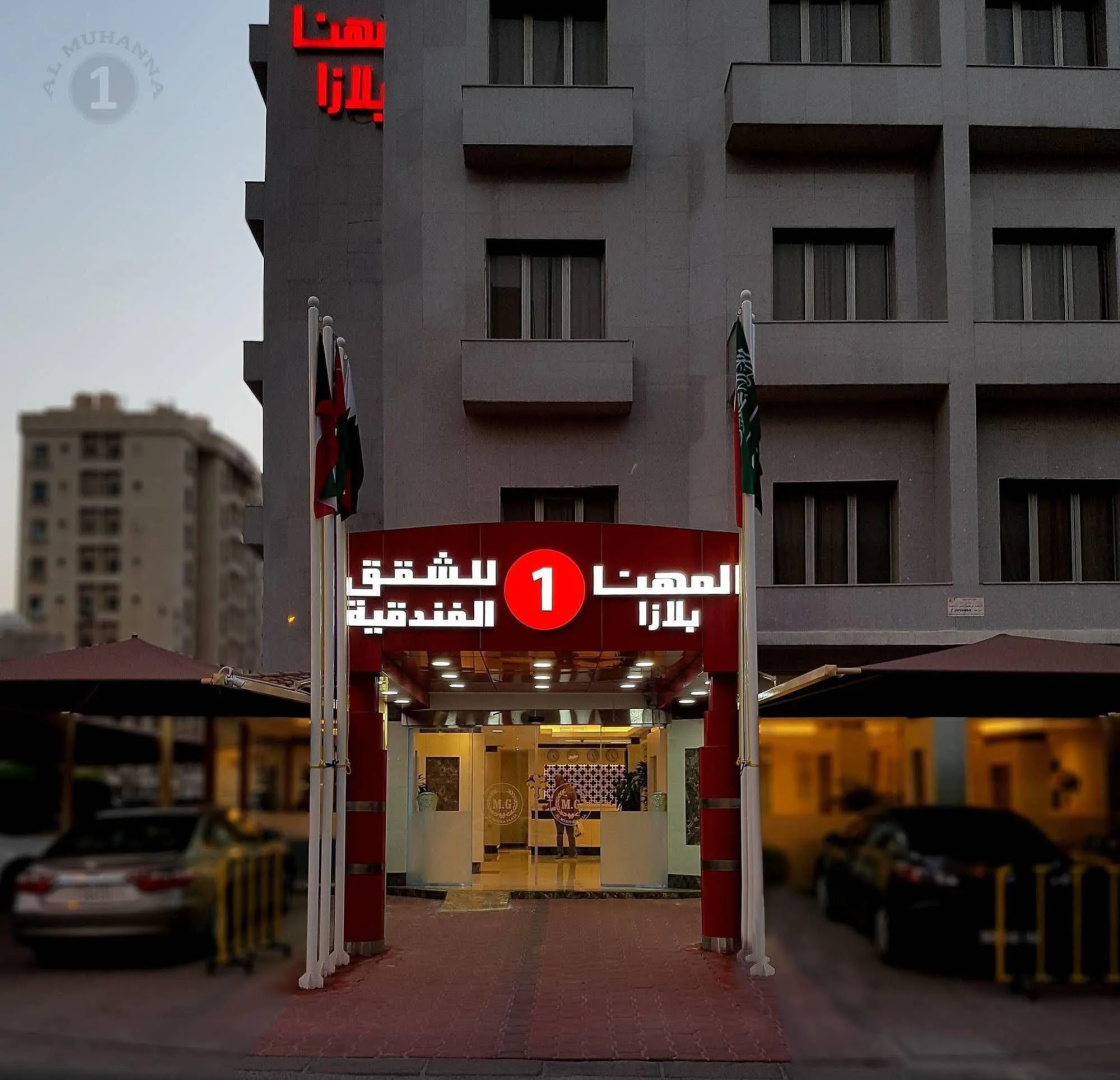 Al Muhanna Plaza Salmiya Old Souk — фото 1