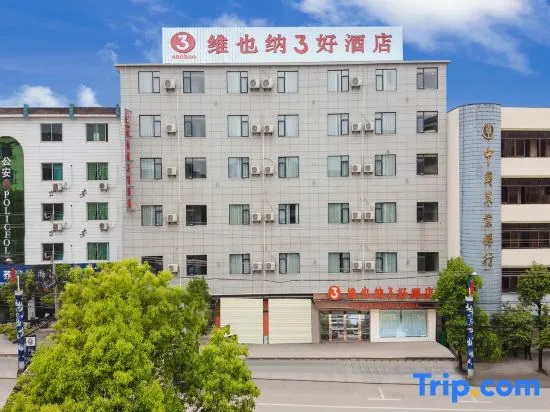 Vienna 3 Best Hotel (Jingdezhen Ceramic University)
