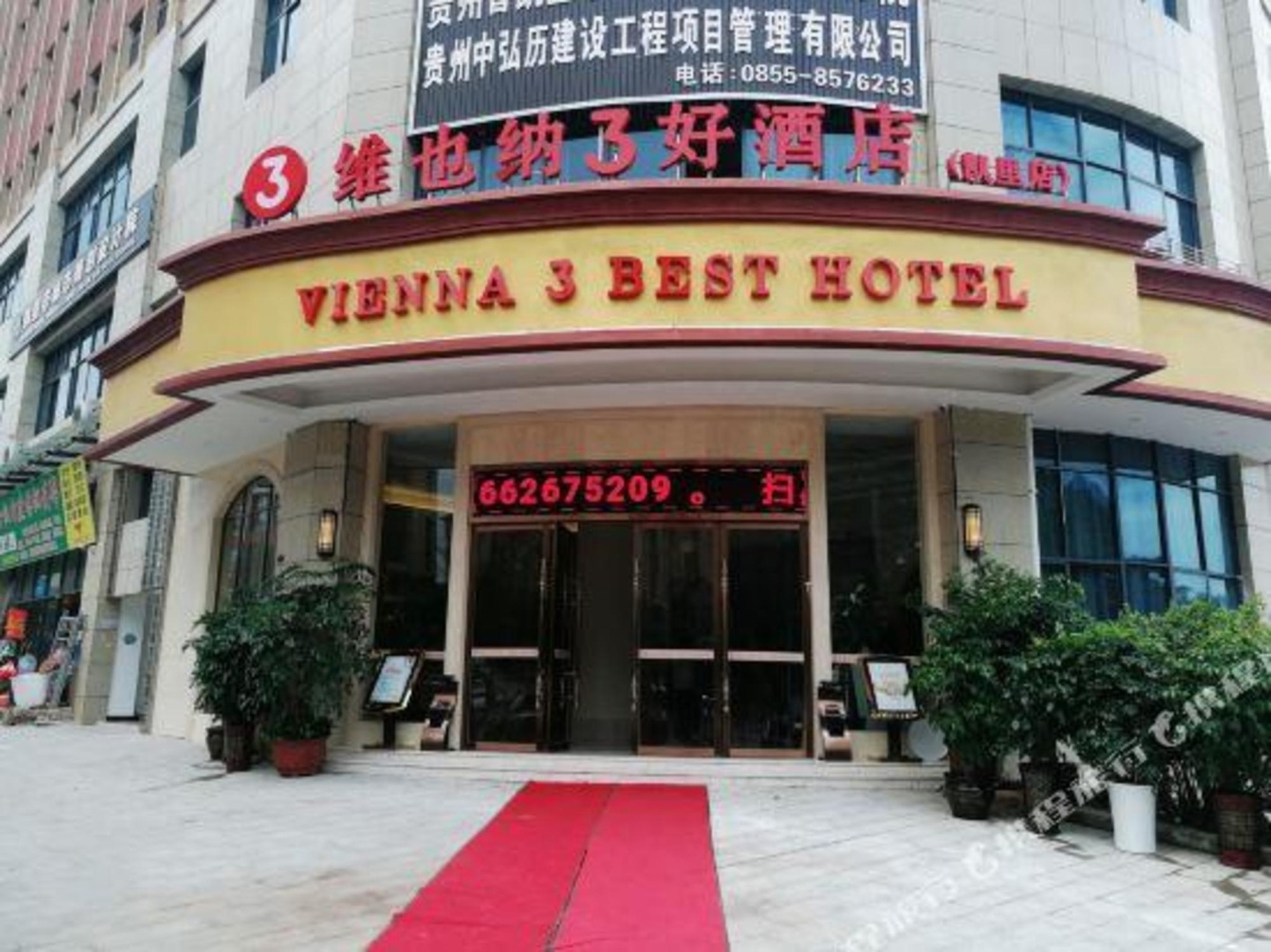 Vienna 3 Best Hotel(Kaili Hardware market Branch)
