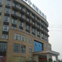 Xinxiang Zhongzhou Yihe Hotel thumbnail 1