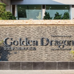 Golden Dragon Suvarnabhumi Hotel - Bild 1