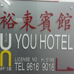 Отель You Hotel Китай, Гонконг - отзывы, цены и фото номеров - забронировать отель You Hotel онлайн с домашними животными