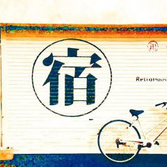 Yado Retro House Ginza Asahikawa - Hostel thumbnail 10