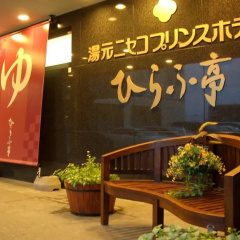 Yumoto Niseko Prince Hotel Hirafutei thumbnail 10