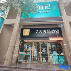 7 Days Premium·Shenzhen North High-speed Railway Station Minzhi thumbnail 3