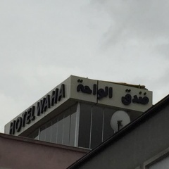 Waha Hotel - Bild 1