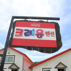 Boeun Crayons Pension photo 2