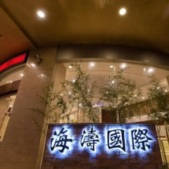 Guilin Haitao International Hotel thumbnail 1