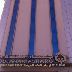 Julanar Alsharq Suites