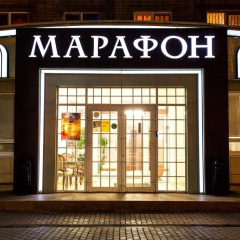 Maraphon Club Hotel On Gagarin photo 2