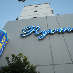 Kochi Ryoma Hotel