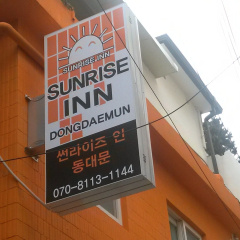 Sunrise Inn thumbnail 1