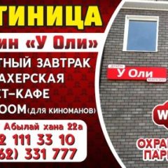 Гостиница Mini hotel U Oli Казахстан, Кокшетау - отзывы, цены и фото номеров - забронировать гостиницу Mini hotel U Oli онлайн фото 5