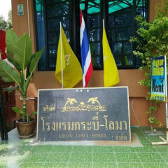 Krabi Loma Hotel - Bild 1