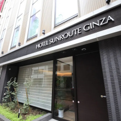 Hotel Sunroute Ginza thumbnail 1