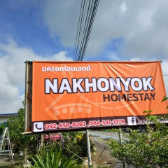 Nakhonyok Homestay photo 2