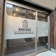 Rhodes Kagurazaka Hotel - Bild 2